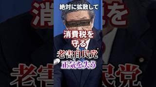 [Consumption tax cut] Protect the consumption tax | Secretary General Moriyama Hiroshi | Losing s...