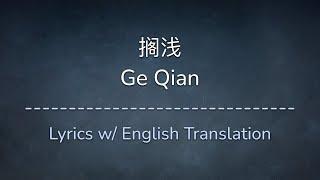 [ENG SUB] 搁浅 Ge Qian - Jay Chou 周杰伦 (Chinese/Pinyin/English Lyrics 歌词)