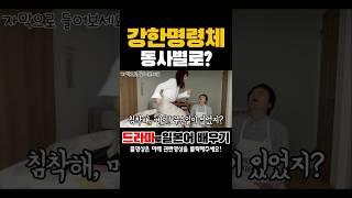 일본어의 강한명령체- 동사별로? #일드로일본어회화