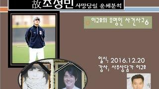 조성민 사망당일 운세분석- 이규호의 유명인 사건사고6