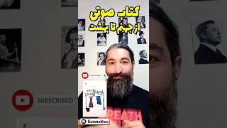  کتاب صوتی از جهنم تا بهشت از جومپا لاهیری از کتاب کافه پاریس #کافه_پاریس