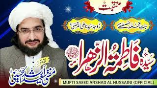 Sayyada Fatima R.A سیدہ فاطمہ رضی اللہ عنھا || New Manqabat 2021 || Mufti Saeed Arshad Al Hussaini