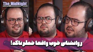 The MidNight S1 E20 @binoshacast AminKhalighi  | روانشناس خوب واقعا خطرناکه