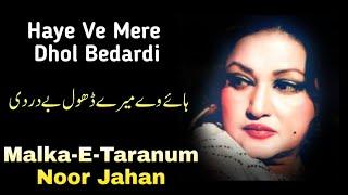 Haye Ve Mere Dhol Bedardi | Malka-E-Taranum | Noor Jahan