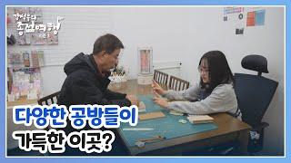 원주의 다양한 공방들이 모인 이곳, 미로 예술시장! MBN 241219 방송