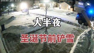 大雪之后温尼伯又夜间出动铲雪车，早晨一看路面又打回原形