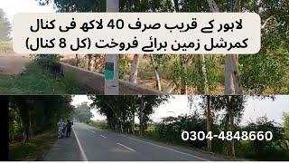 8 Kanal Commercial Land | Plot |for sale Lahore #realestate #property #apartment #house #investment