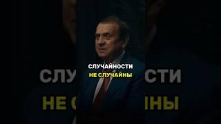 Случайности не случайны...  