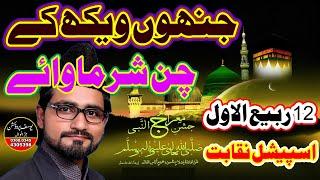 "Rabi Ul Awal Naqabat Punjabi Naqabat 2023 Muhammad Sajid Raza Sajid Best Naqabat 2023 Islamic Video