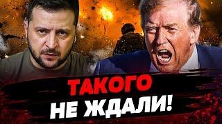  ПРЯМО СЕЙЧАС! Трамп ОДУРЕЛ: НОВОЕ ЗАЯВЛЕНИЕ! Жёсткий УЛЬТИМАТУМ ЗЕЛЕНСКОМУ! Актуальные новости