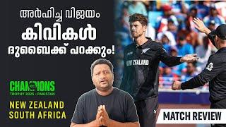 ഒരു സൗത്ത് ആഫ്രിക്ക ഫാനിന്റെ രോധനം | New Zealand vs South Africa Champions Trophy Semifinal 2025