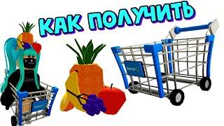 Как ПОЛУЧИТЬ ДВЕНОВЫЕ БЕСПЛАТНЫЕ ВЕЩИВ ИНВЕНТАРЬ в ивенте от Walmart Land/Roblox