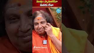 మొత్తం స్వామిజికేనా మనకు లేవా.? | Gantasala Satya Sai #idream #spirituality #hanumanjayanti | iDream