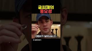 글씨체의 중요성