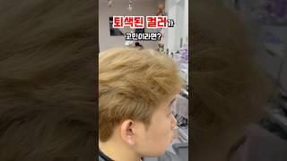 피부톤 살리기 프로젝트!!! #haircut #haircolor #hairtok #헤어 #염색 #남자머리 #남자머리스타일 #백금발 #colors #hairstyle #men