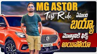 ఏమి ఉందీ బయ్యా | MG Astor Test Ride  | Premium Undi | Final Car Fix ఐపోయా | HN motovlogs