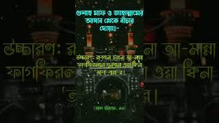 গ ন হ ম ফ ও জ হ ন ন ম র আগ ন থ ক ব চ র দ য় 2022 Islamic Video Short