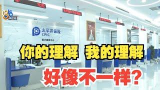 【1818黄金眼】投保终身寿险，“20年”各谈理解