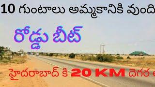 #realestate #hyderabad open plot for sale @10,000 near Hyderabad||shamshabad low price to investment