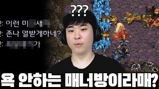 욕 안하는 매너인만 오라는 방에 들어간 알파고, 그런데 갑자기 미친듯이 욕 하는 상대!?