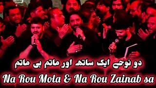 Na Rou Mola & Na Rou Zainab I Do Nohey Ik Sath ur Matam He Matam I Nadeem Sarwar,Ali Jee & Shanawar