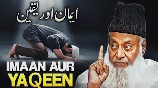 YAQEEN WALA IMAN! | DR ISRAR AHMED EMOTIONAL BAYAN | DR ISRAR AHMED TAFSEER QURAN IN URDU