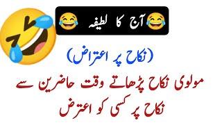 aaj ka latifa | nikal pr atraz funny Latifa | aj Ka Latifa