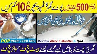 Roof Heat Proofing / Roof Water Proofing & Cool Roof Coating by POP / Low Cost Idea / Tech Knowledge