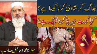 Bhag Kar Shadi Karna | Court Marriage | Maulana Muhammad Ismail |