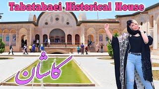 Iran - Walking in Tabatabaei historical house in Kashan 2023 - خانه تاریخی طباطبایی ها کاشان