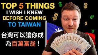 外國人來到台灣之前需要了解的 5 件事  5 THINGS FOREIGNERS NEED TO KNOW BEFORE MOVING TO TAIWAN!