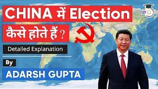 How does election take place in China - Is China a Democracy or Dictatorship? Explained in Hindi