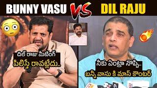 నీకు ఏంట్రా నొప్పి  Dil Raju MASS Counter To Bunny Vasu Comments | Revanth Reddy