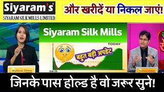 Siyaram silk mills share latest news | Siyaram silk mills share analysis, Target  2025