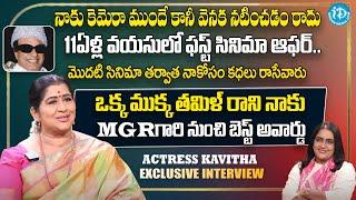 Senior Actress Kavitha Exclusive Interview With Swapna | Career Graph | #idreambhadradri