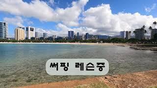 알라모아나 비치 (Alamoana Beach)