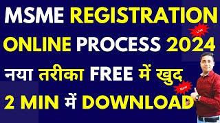 MSME Registration Online 2024 | How to Apply MSME Registration Online | MSME Registration Benefits