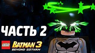 LEGO Batman 3: Beyond Gotham Прохождение - Часть 2 - БЭТМЕН-ГИГАНТ