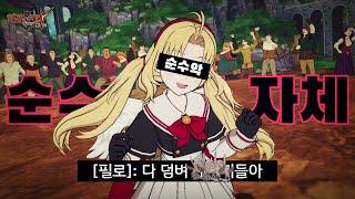 [칠대죄] 칼을 갈고... 칼이 아닌 믹서기로 돌아와 버린 *돌아온 필로 PVP* (7DS/일곱개의 대죄)