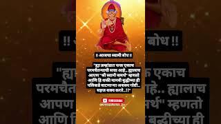 श्री स्वामी समर्थ #shorts #ytshorts #trending #shriswamisamartha #Activepallaviscorner #swamiseva