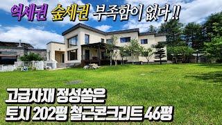 양평 숲세권 고급전원주택 수입자재로 정성들여 건축 / 넉넉한 공간과 수납 실거주에 부족함 없는 세련된 주택 / 넓은 정원 시원한 전망 편리한 도로 [급매 6억9천]