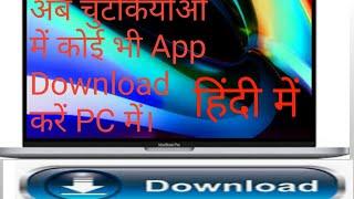 How to download in pc without playstore||| Sidhi Tech||