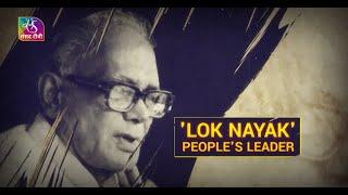 Iconic Speeches | Jayaprakash Narayan (संपूर्ण क्रांति के जनक) | 24 June, 2022