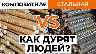 Как вас РАЗВОДЯТ при покупке АРМАТУРЫ? / Главные ОШИБКИ при выборе арматуры для строительства