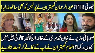 Inam Shah Khetran Exposed his Father Sardar Abdul Rehman Khetran | Saniha Barkhan | Neo Pakistan