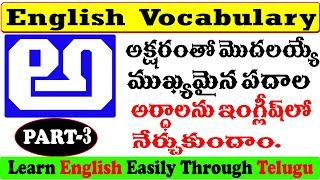 Learn English Meanings Of Telugu Words | Telugu to English Dictionary | English Vocabulary | PART-3