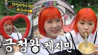 [Day of a King] Kejimin goes camping, eats ramen, and camps on a rainy day I EP.09 Kejimin