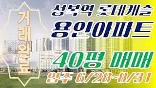 성복역 초역세권 아파트 롯데캐슬 Gold Town [G하우스 T. 031)226-2224]