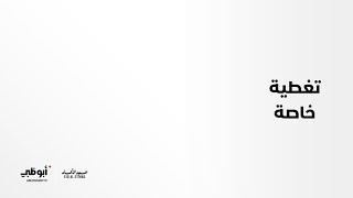 مباشر.. بث احتفالات #الإمارات بمناسبة #عيد_الاتحاد53 الآن على #قناة_أبوظبي