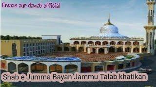 Shab e Jumma Bayan Jammu Talab khatikan Afzal bhai Mumbai